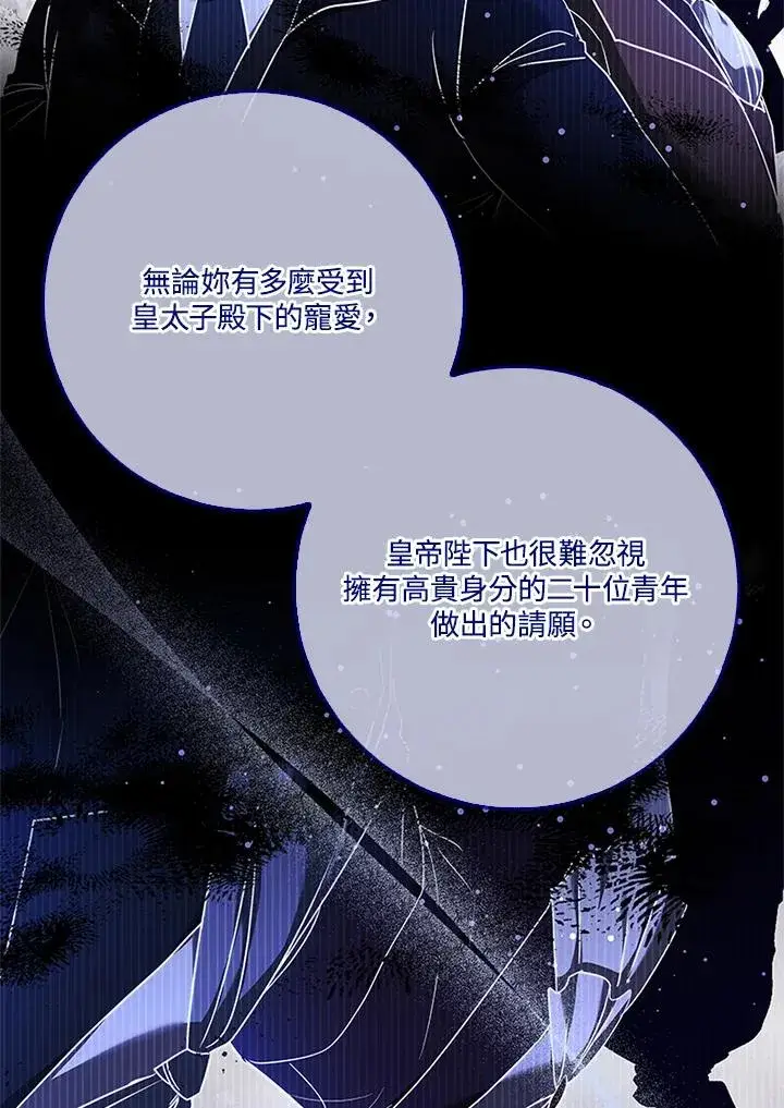 漫画《短命白莲花女主要罢工》第57话第23张图