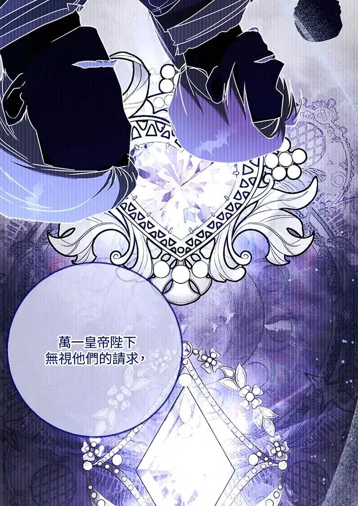 漫画《短命白莲花女主要罢工》第57话第24张图