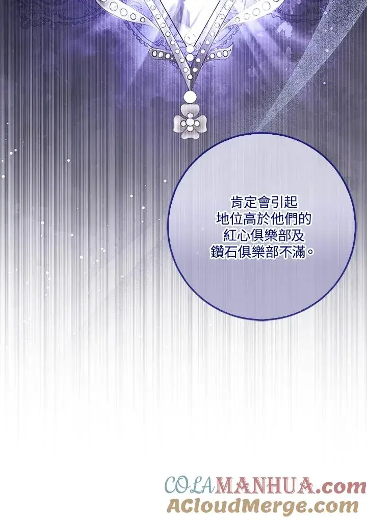 漫画《短命白莲花女主要罢工》第57话第25张图
