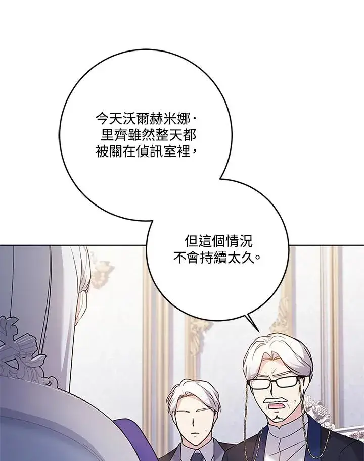 漫画《短命白莲花女主要罢工》第57话第26张图