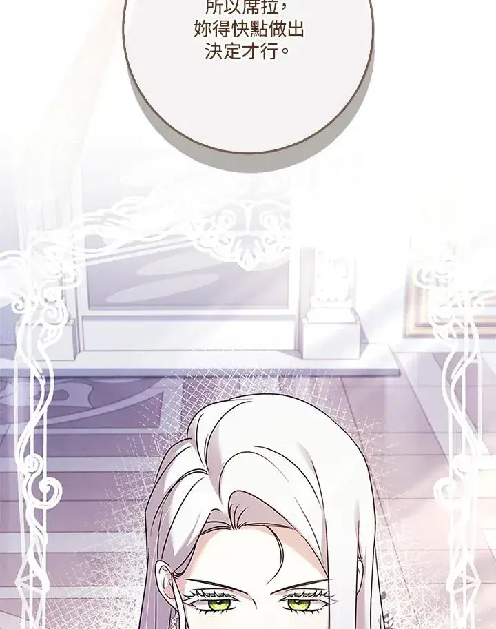 漫画《短命白莲花女主要罢工》第57话第28张图