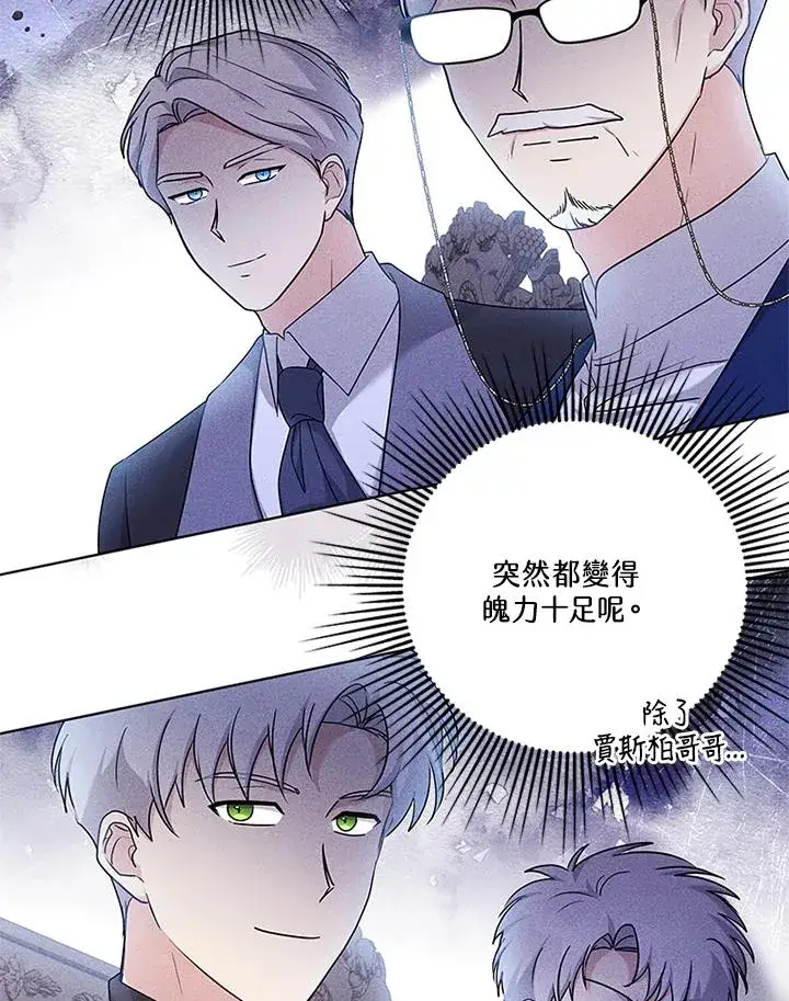漫画《短命白莲花女主要罢工》第57话第31张图
