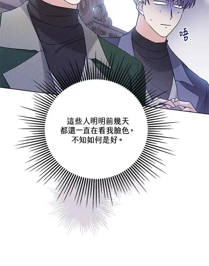 漫画《短命白莲花女主要罢工》第57话第32张图