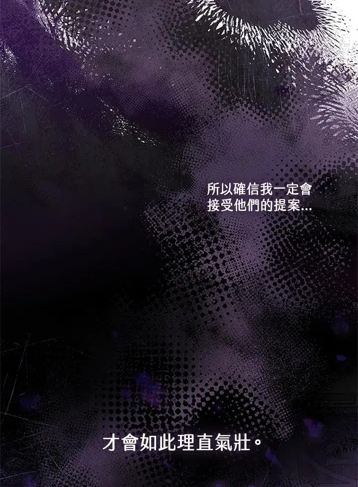 漫画《短命白莲花女主要罢工》第57话第34张图