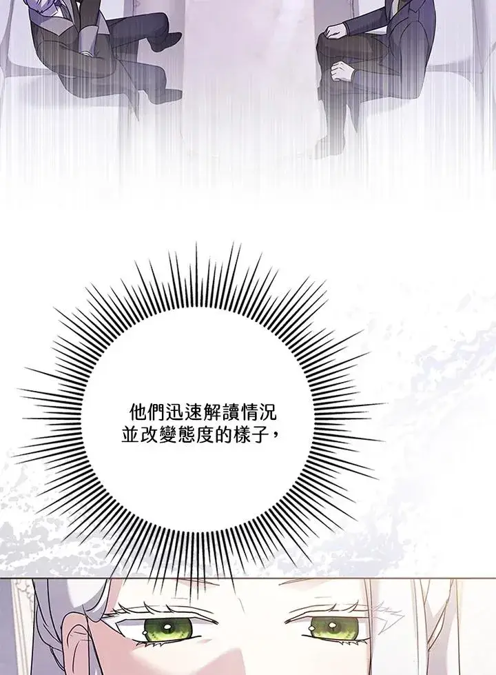 漫画《短命白莲花女主要罢工》第57话第36张图