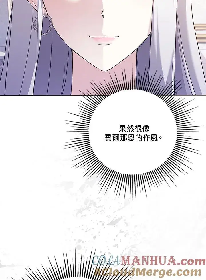漫画《短命白莲花女主要罢工》第57话第37张图