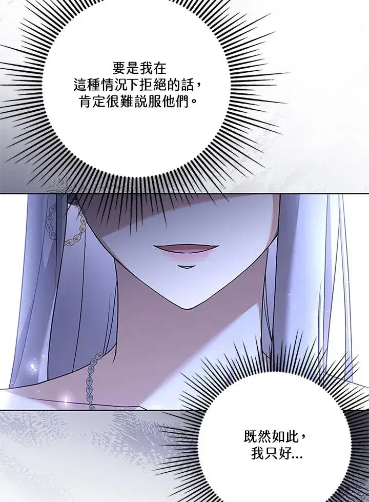 漫画《短命白莲花女主要罢工》第57话第38张图