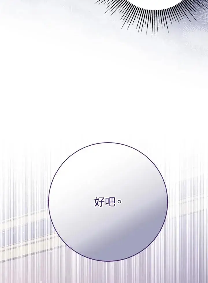 漫画《短命白莲花女主要罢工》第57话第39张图