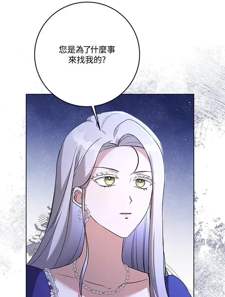漫画《短命白莲花女主要罢工》第57话第4张图