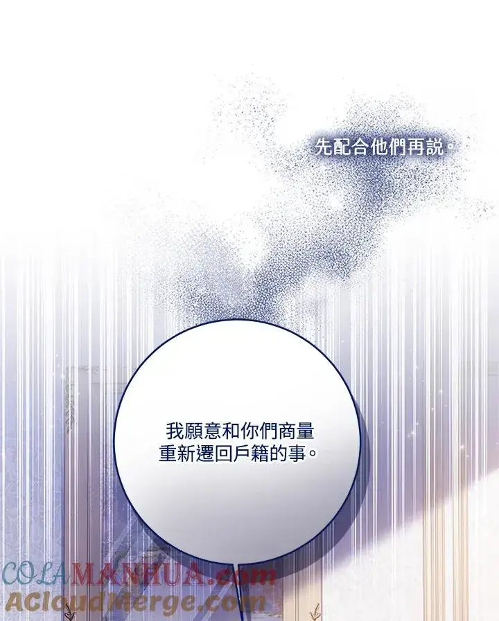 漫画《短命白莲花女主要罢工》第57话第41张图