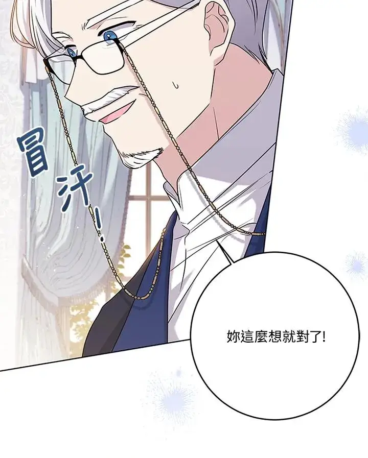 漫画《短命白莲花女主要罢工》第57话第44张图