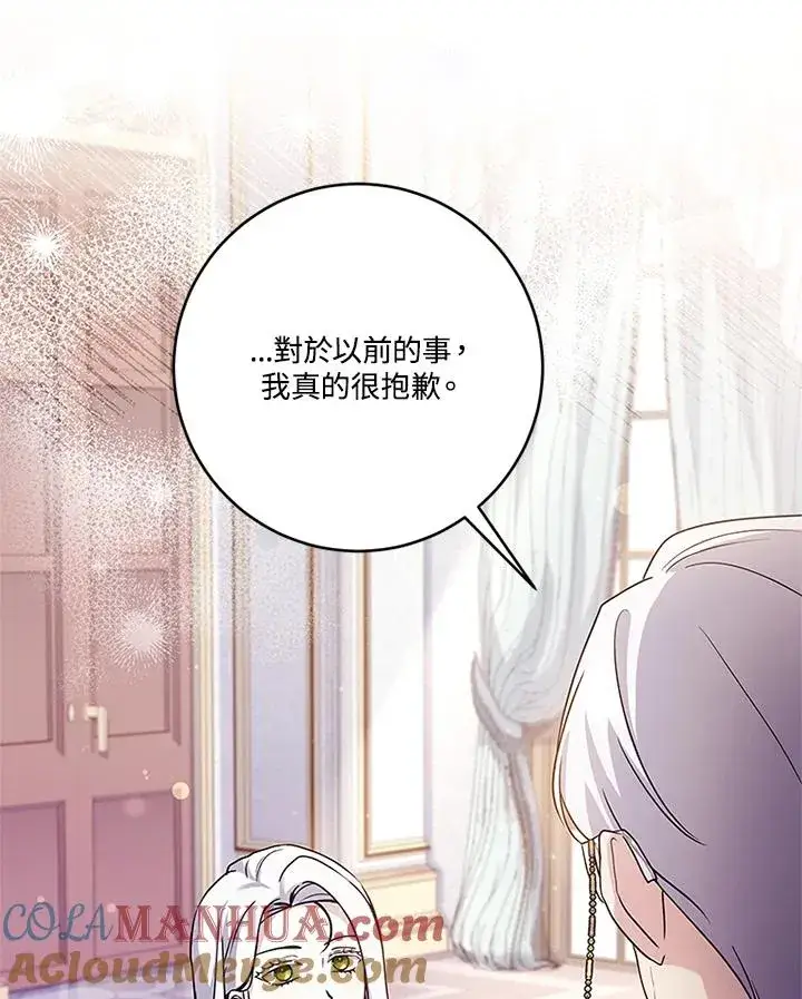 漫画《短命白莲花女主要罢工》第57话第45张图