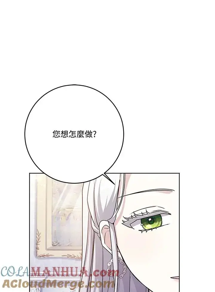 漫画《短命白莲花女主要罢工》第57话第49张图