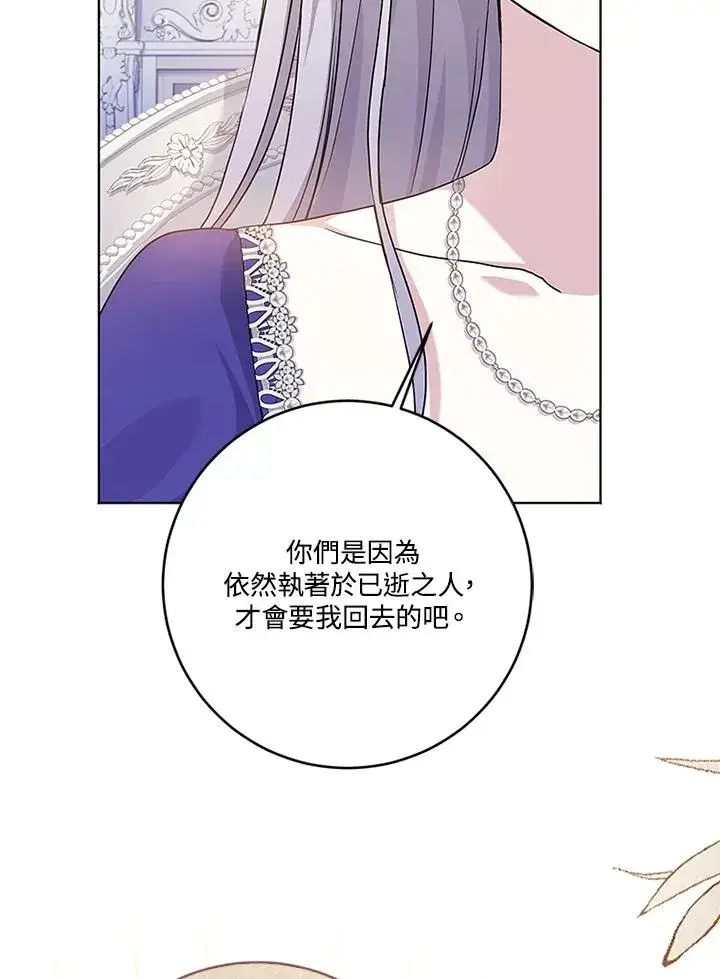漫画《短命白莲花女主要罢工》第57话第50张图