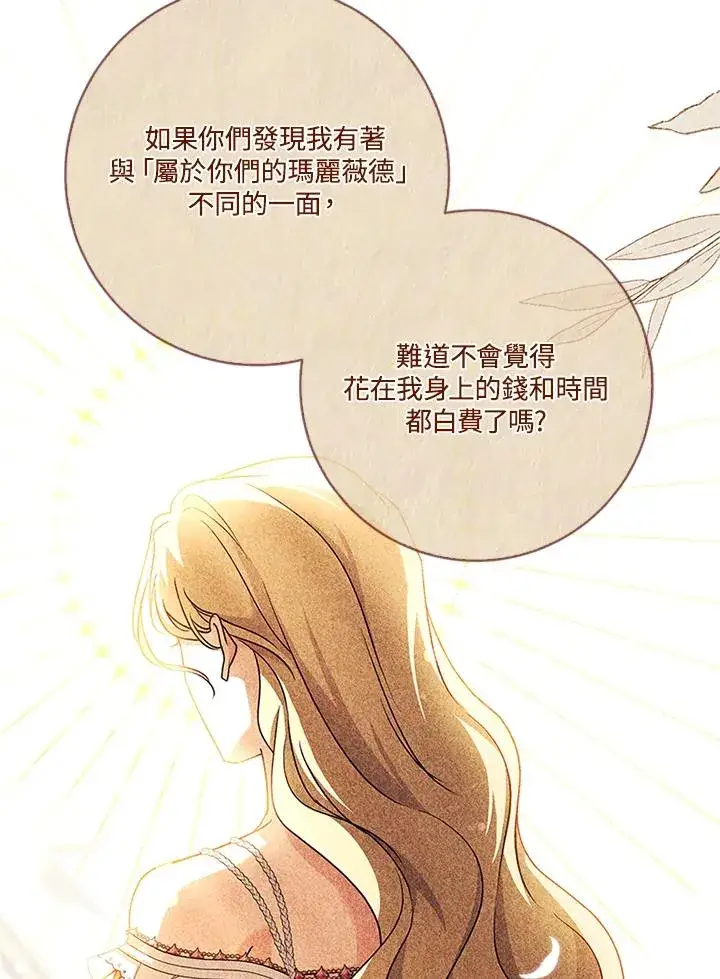 漫画《短命白莲花女主要罢工》第57话第51张图