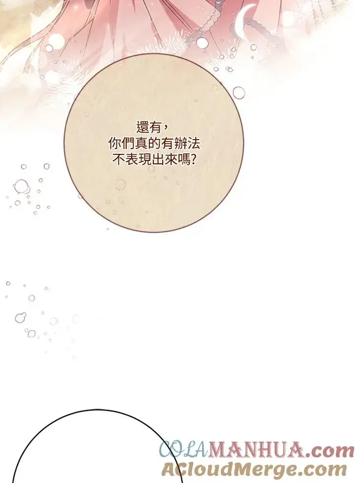 漫画《短命白莲花女主要罢工》第57话第53张图