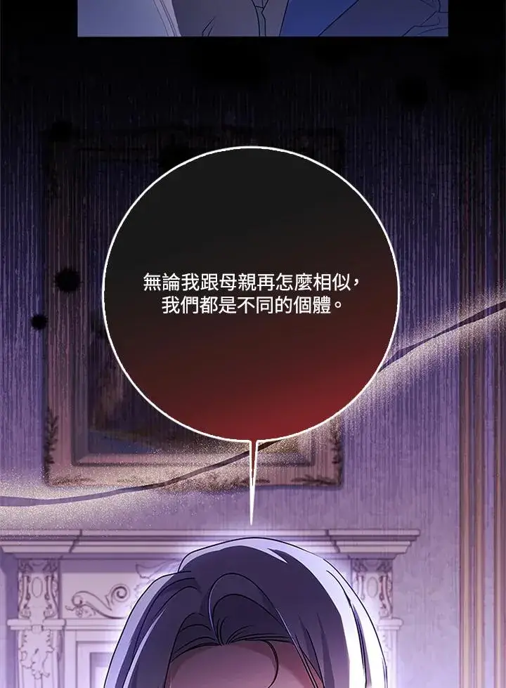 漫画《短命白莲花女主要罢工》第57话第55张图