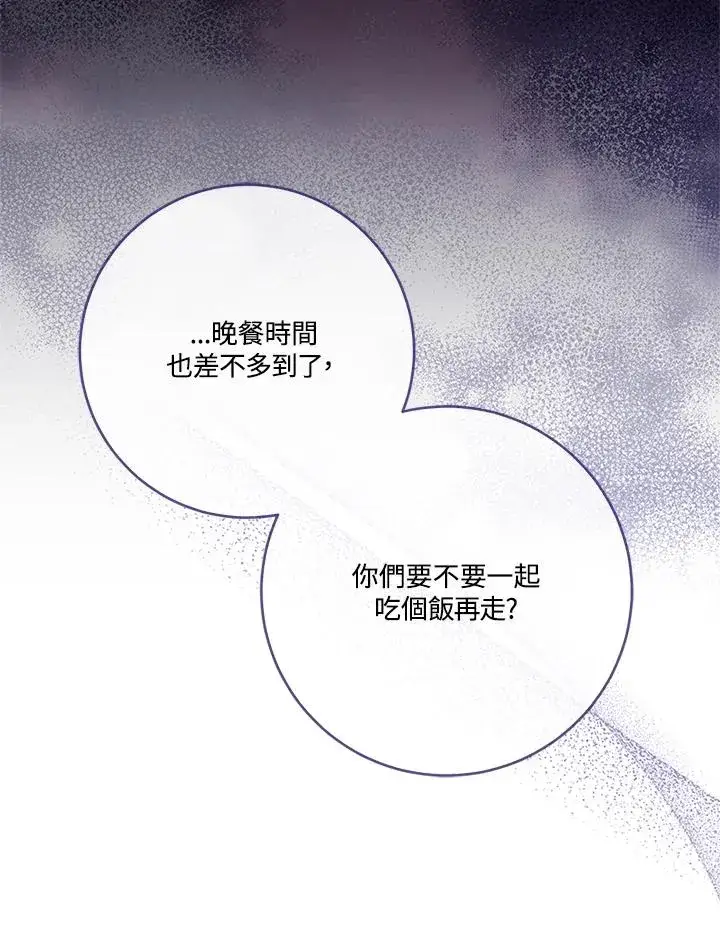 漫画《短命白莲花女主要罢工》第57话第58张图