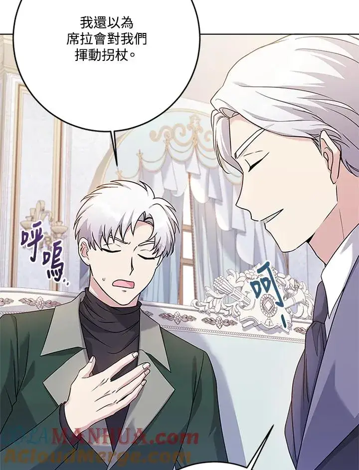 漫画《短命白莲花女主要罢工》第57话第61张图