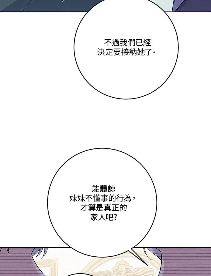 漫画《短命白莲花女主要罢工》第57话第62张图