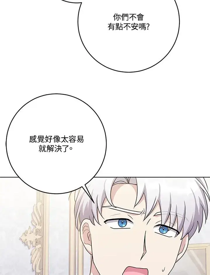 漫画《短命白莲花女主要罢工》第57话第64张图