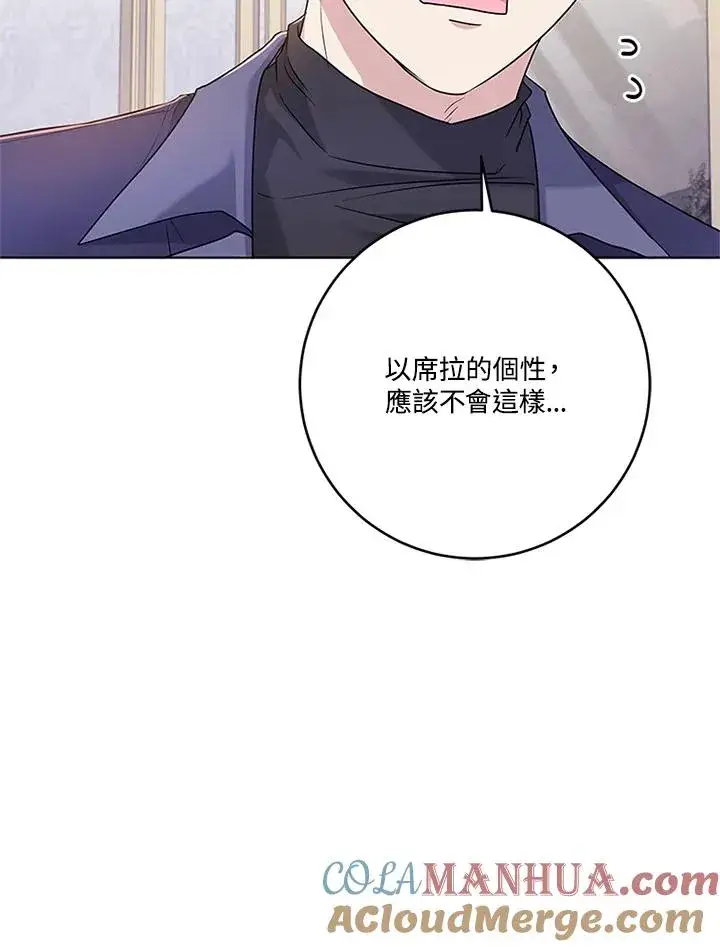 漫画《短命白莲花女主要罢工》第57话第65张图