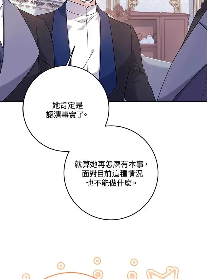 漫画《短命白莲花女主要罢工》第57话第67张图