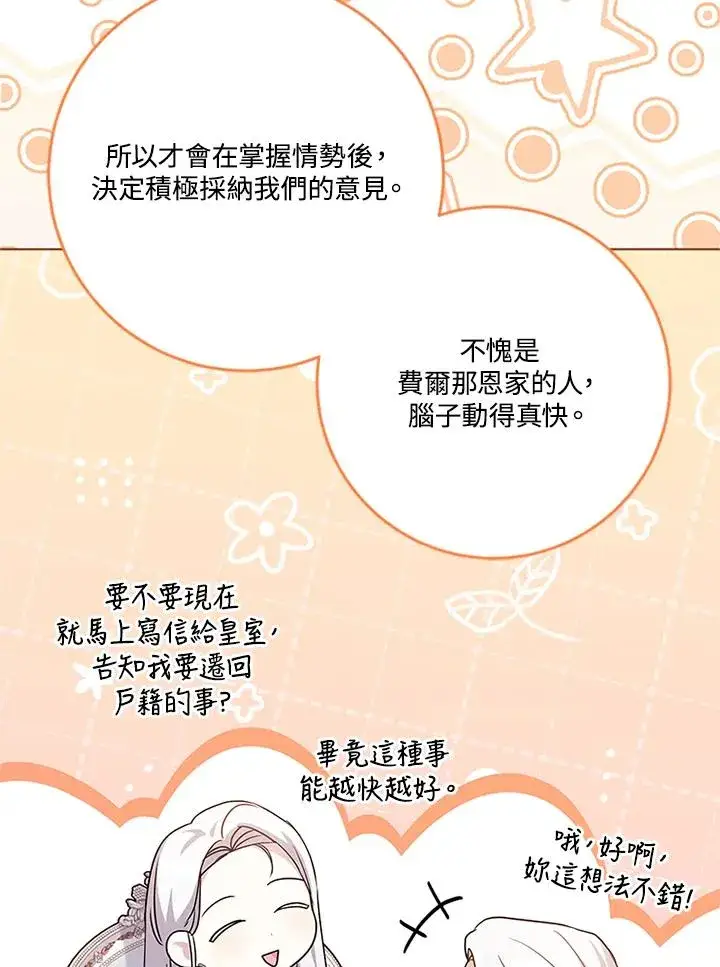 漫画《短命白莲花女主要罢工》第57话第68张图
