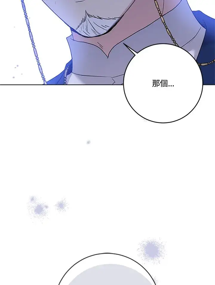 漫画《短命白莲花女主要罢工》第57话第7张图