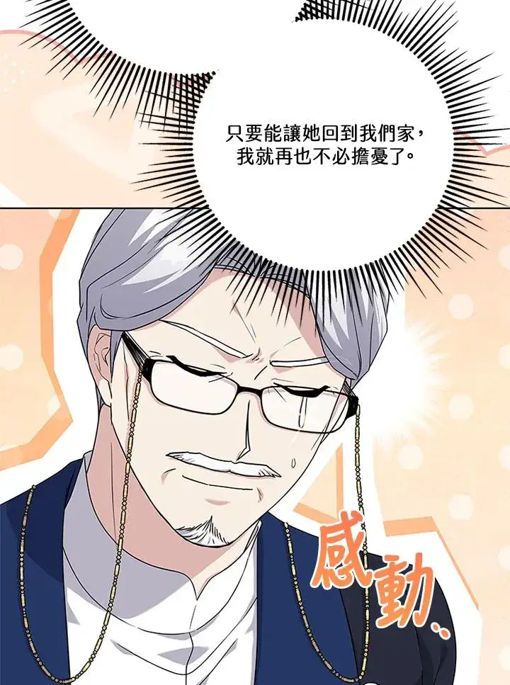 漫画《短命白莲花女主要罢工》第57话第70张图