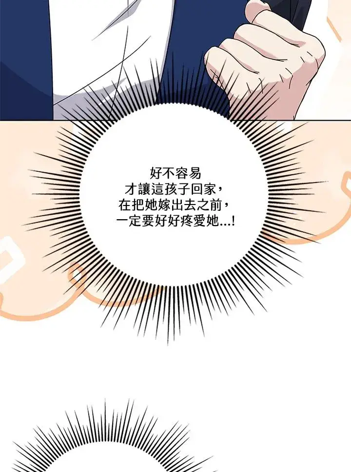 漫画《短命白莲花女主要罢工》第57话第71张图