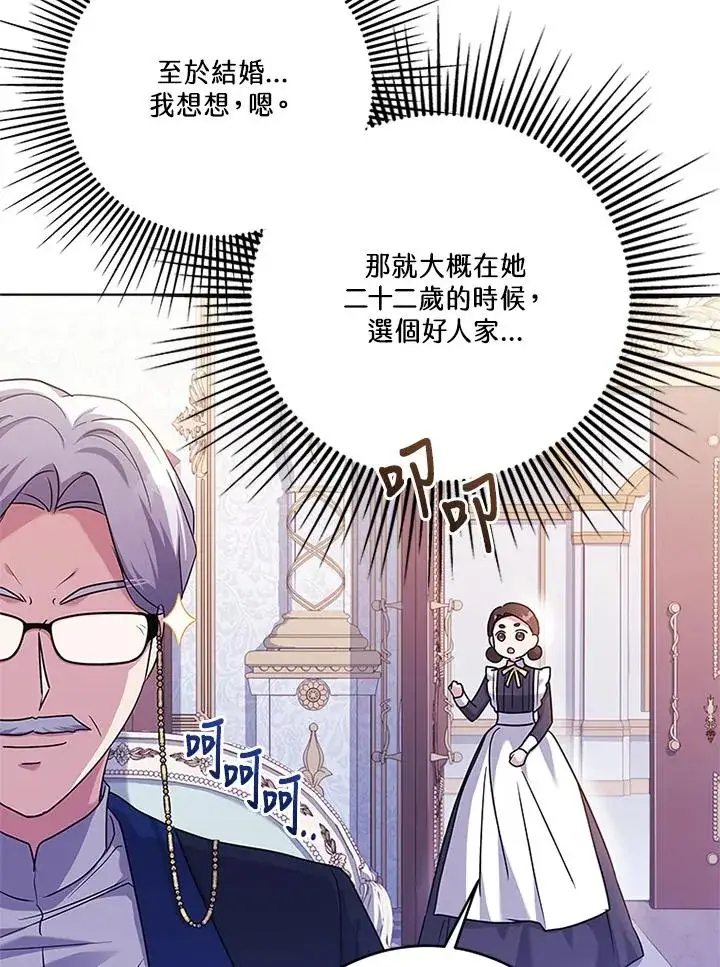 漫画《短命白莲花女主要罢工》第57话第72张图