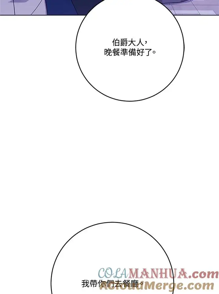 漫画《短命白莲花女主要罢工》第57话第73张图