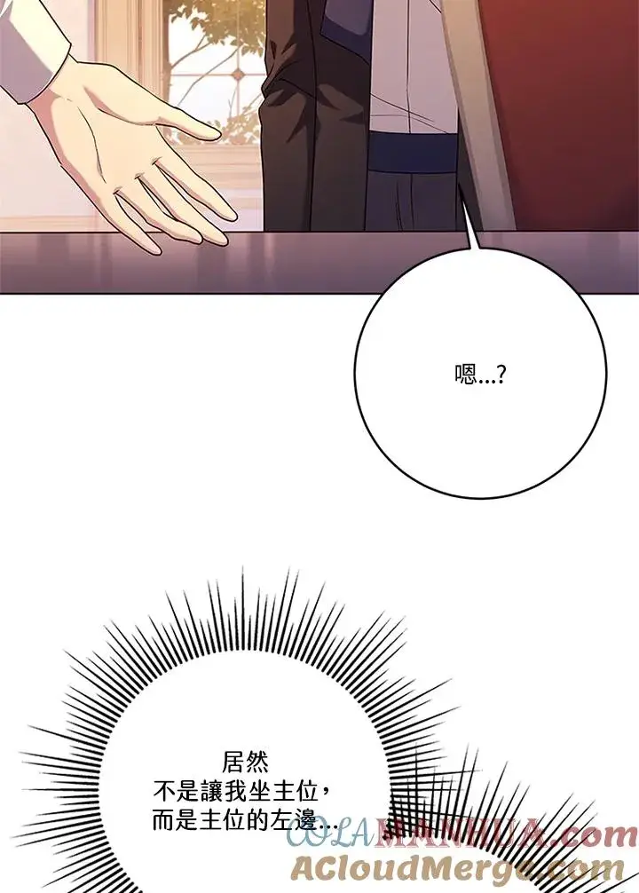 漫画《短命白莲花女主要罢工》第57话第77张图