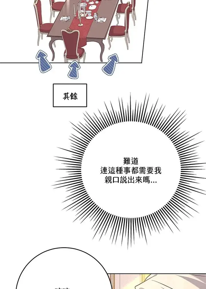 漫画《短命白莲花女主要罢工》第57话第79张图