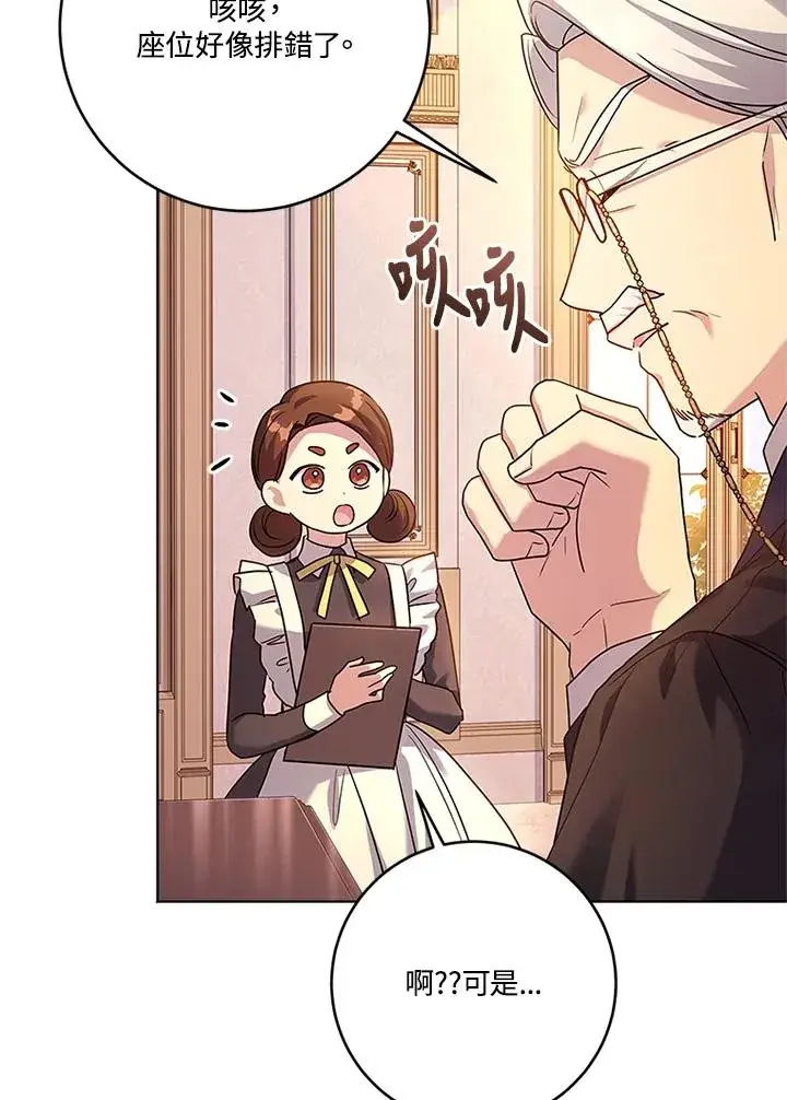 漫画《短命白莲花女主要罢工》第57话第80张图