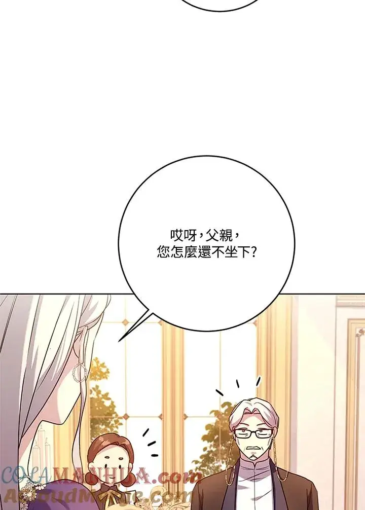 漫画《短命白莲花女主要罢工》第57话第81张图