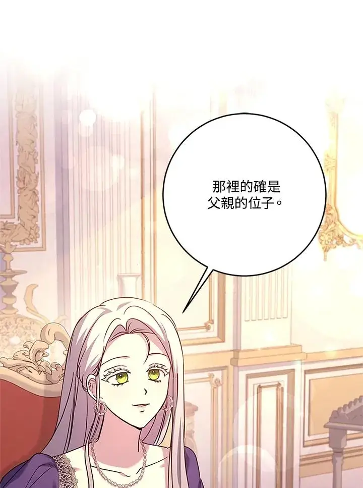 漫画《短命白莲花女主要罢工》第57话第83张图