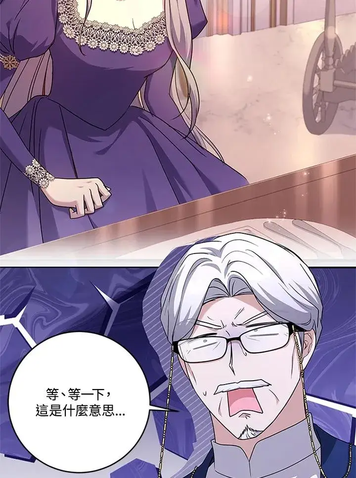 漫画《短命白莲花女主要罢工》第57话第84张图