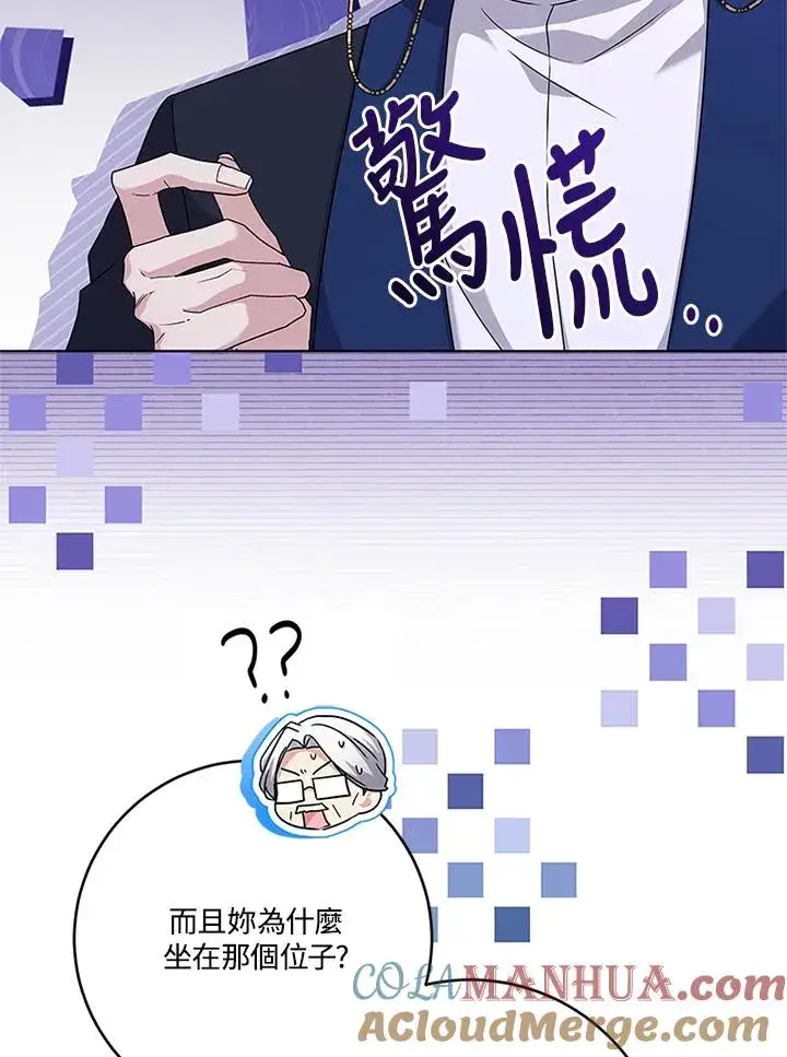 漫画《短命白莲花女主要罢工》第57话第85张图