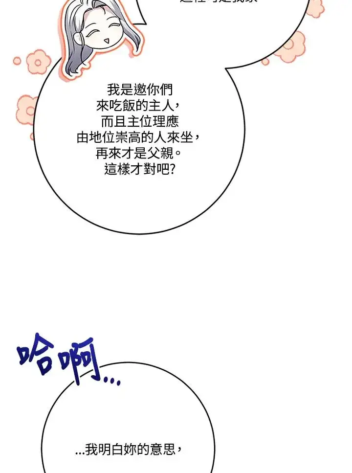 漫画《短命白莲花女主要罢工》第57话第87张图