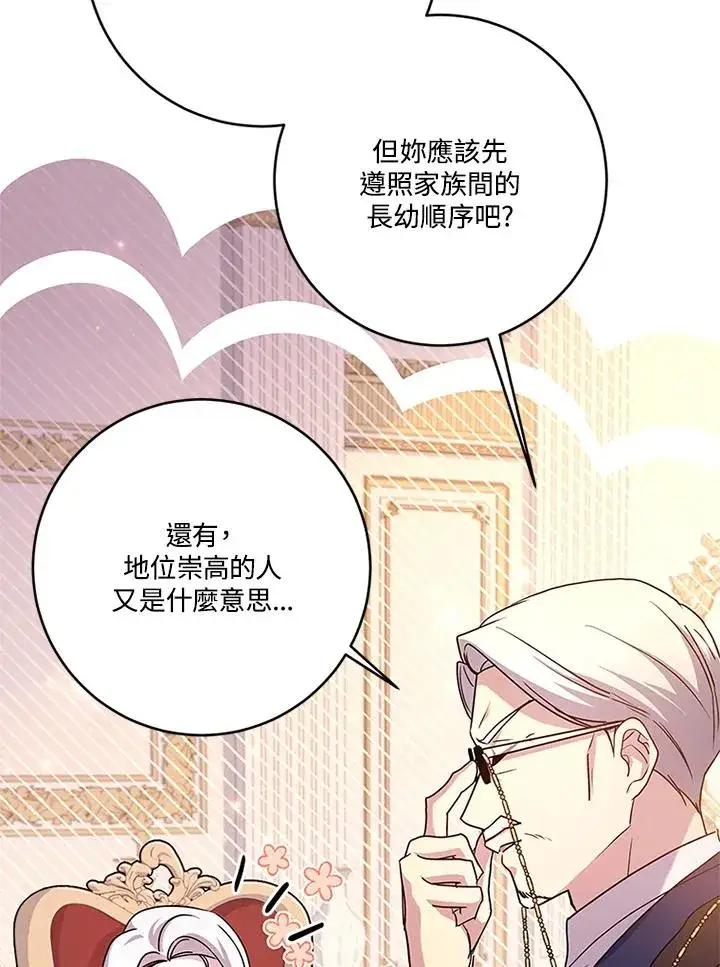 漫画《短命白莲花女主要罢工》第57话第88张图