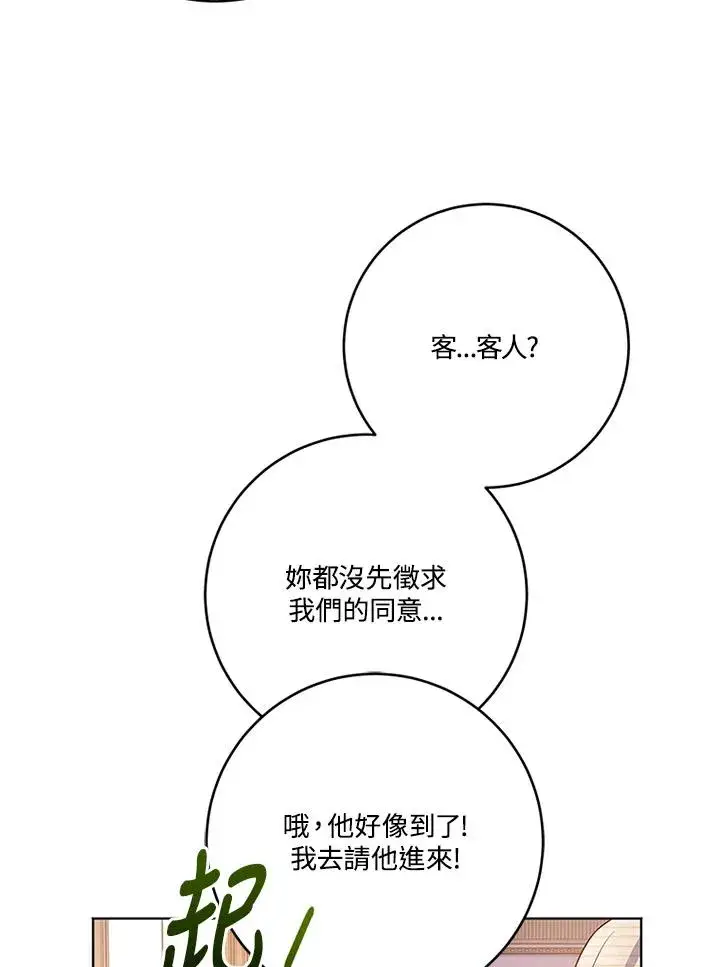 漫画《短命白莲花女主要罢工》第57话第90张图