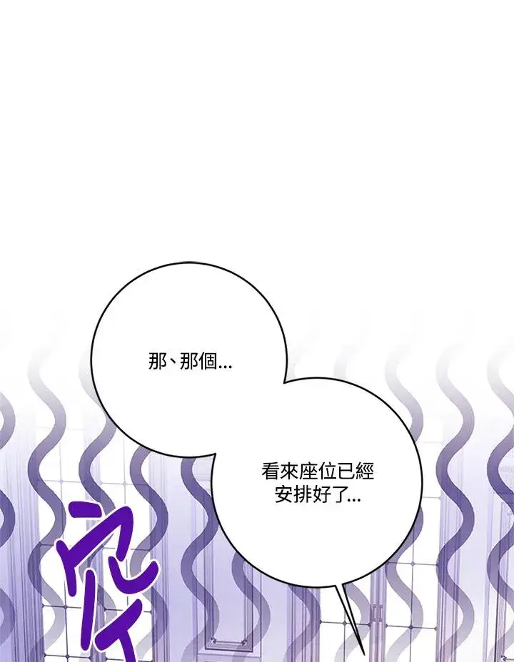 漫画《短命白莲花女主要罢工》第57话第92张图