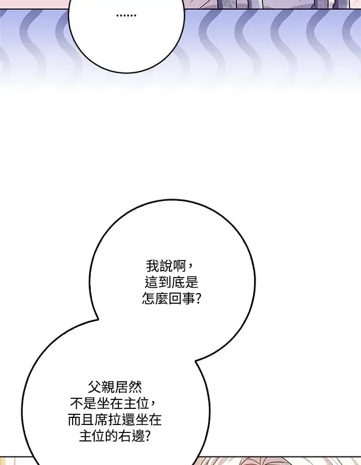 漫画《短命白莲花女主要罢工》第57话第94张图