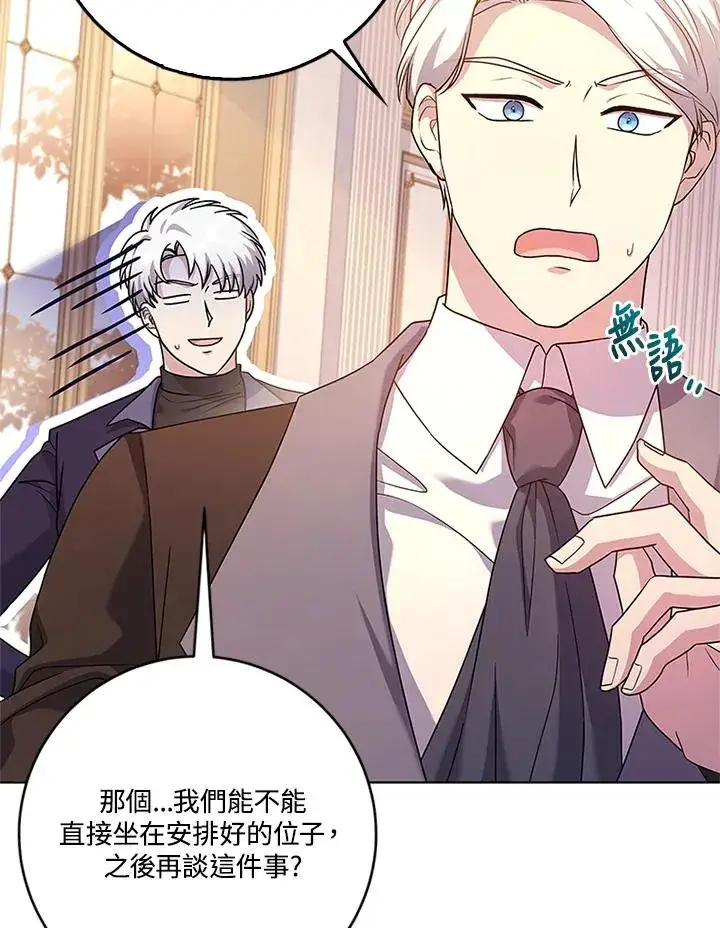 漫画《短命白莲花女主要罢工》第57话第95张图