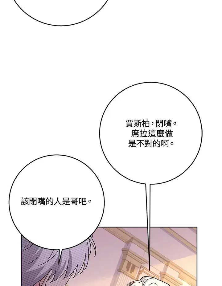 漫画《短命白莲花女主要罢工》第57话第96张图