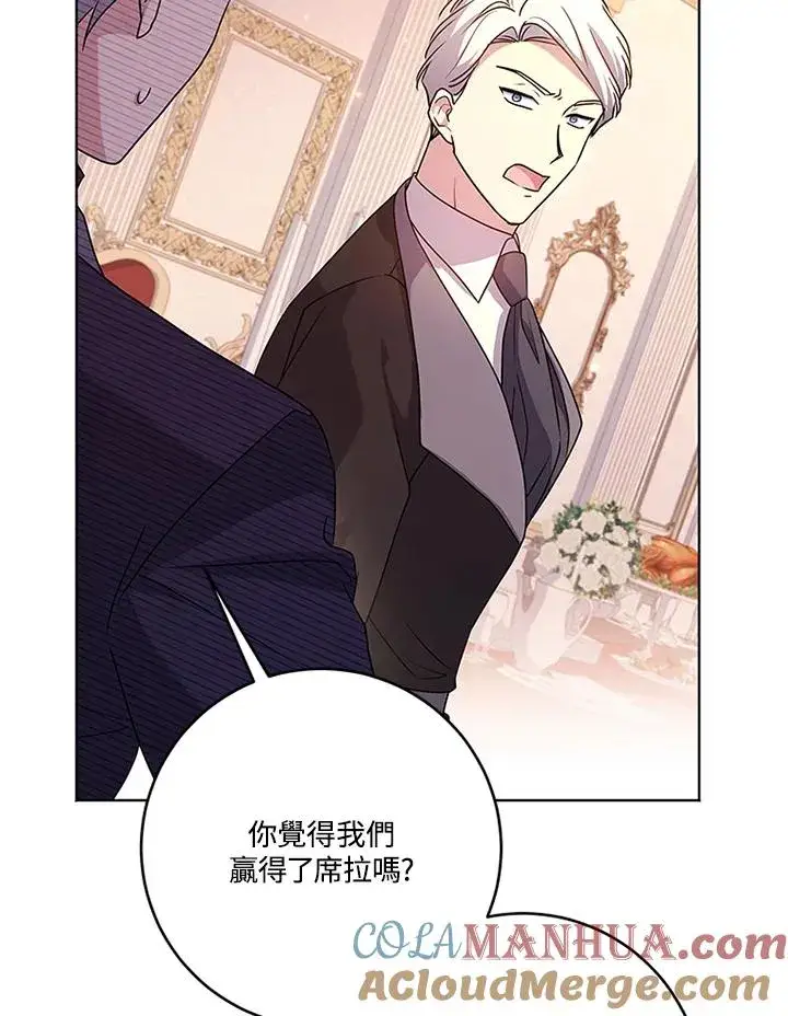 漫画《短命白莲花女主要罢工》第57话第97张图