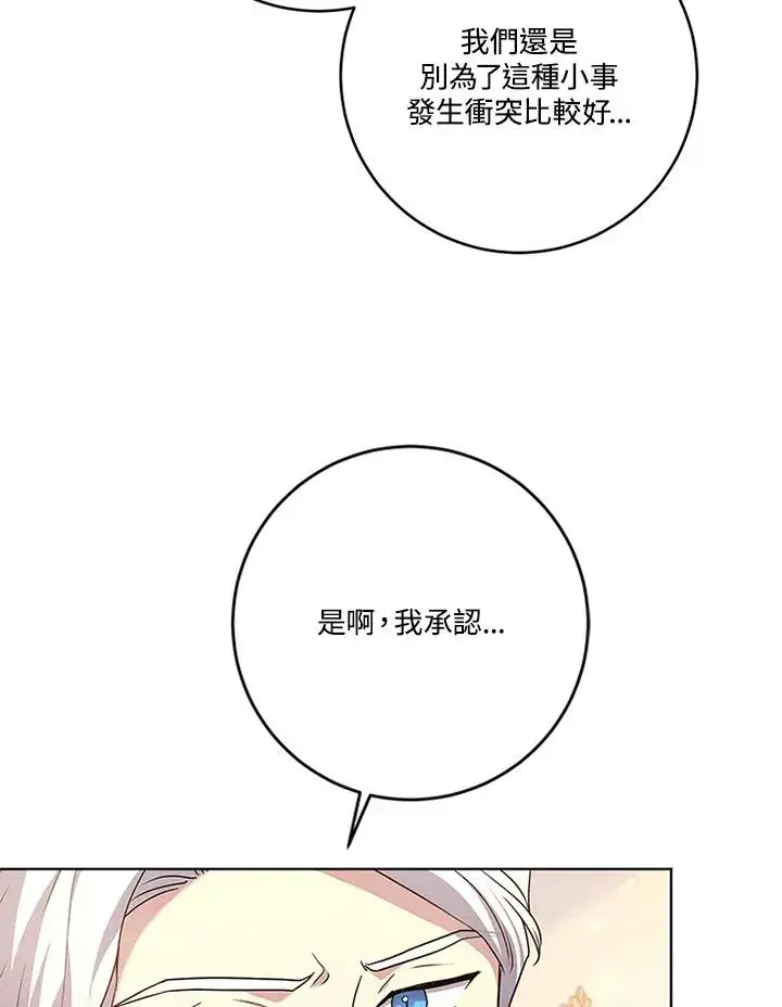 漫画《短命白莲花女主要罢工》第57话第98张图