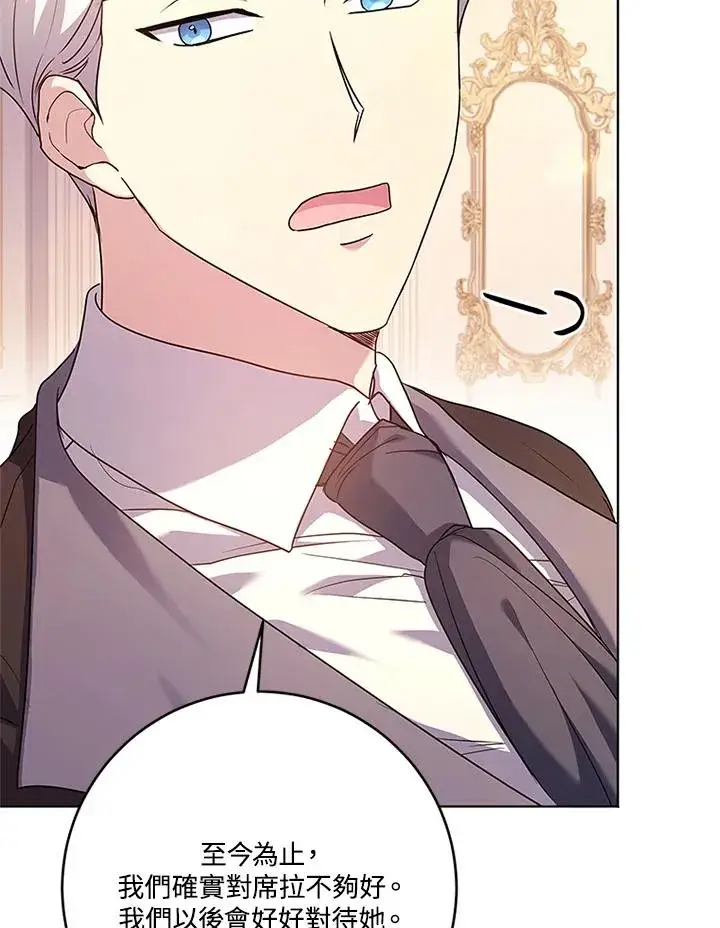 漫画《短命白莲花女主要罢工》第57话第99张图